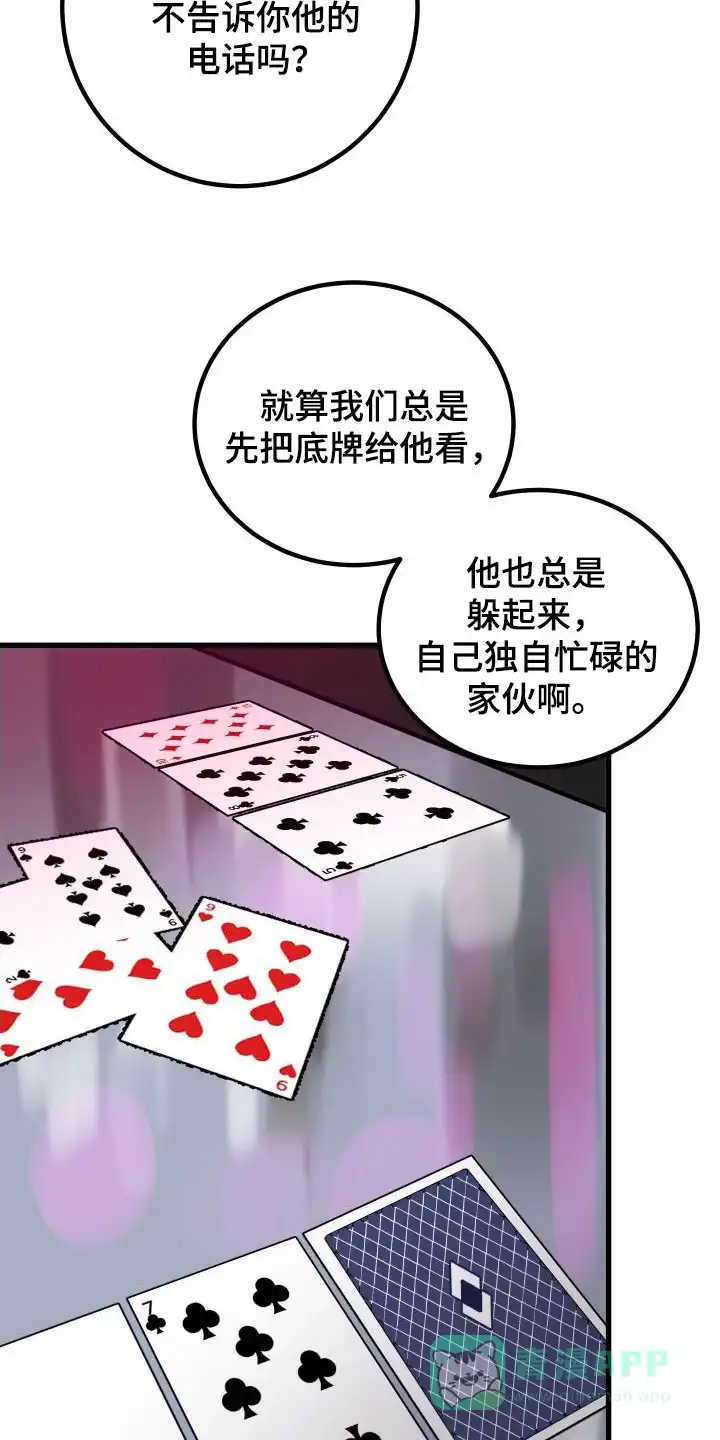 《被诅咒的爱情》第31话 第16页