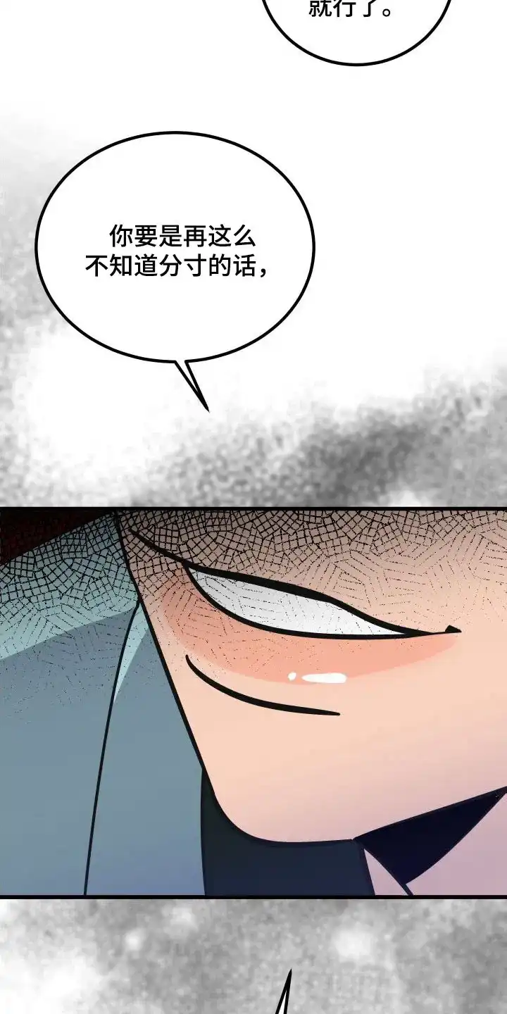 《被诅咒的爱情》第31话 第27页