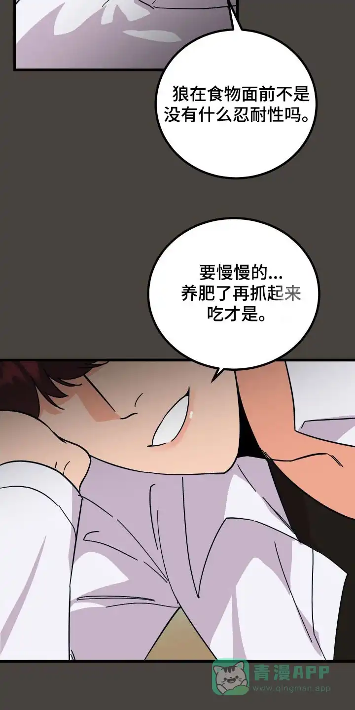 《被诅咒的爱情》第31话 第36页