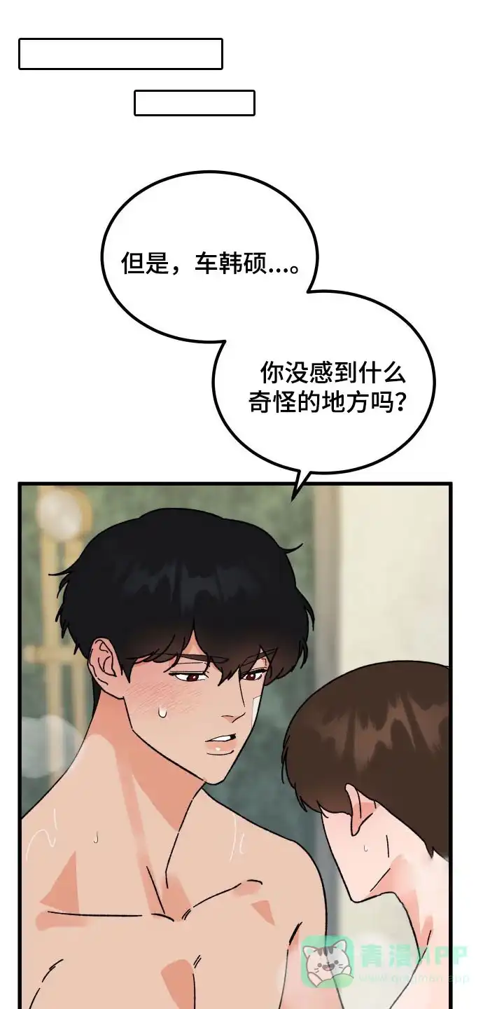 《被诅咒的爱情》第31话 第1页