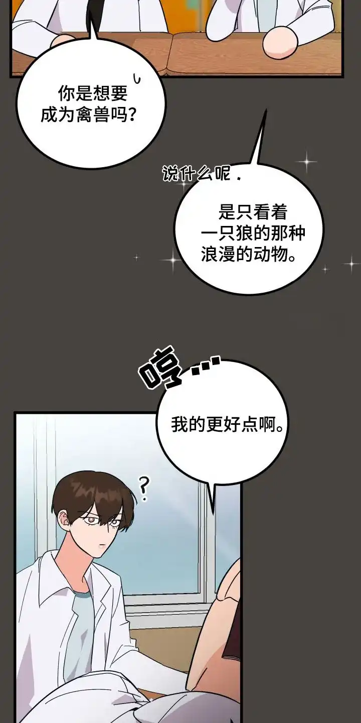 《被诅咒的爱情》第31话 第35页