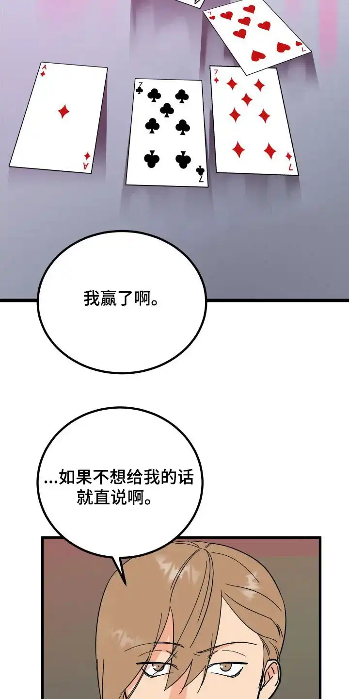 《被诅咒的爱情》第31话 第19页