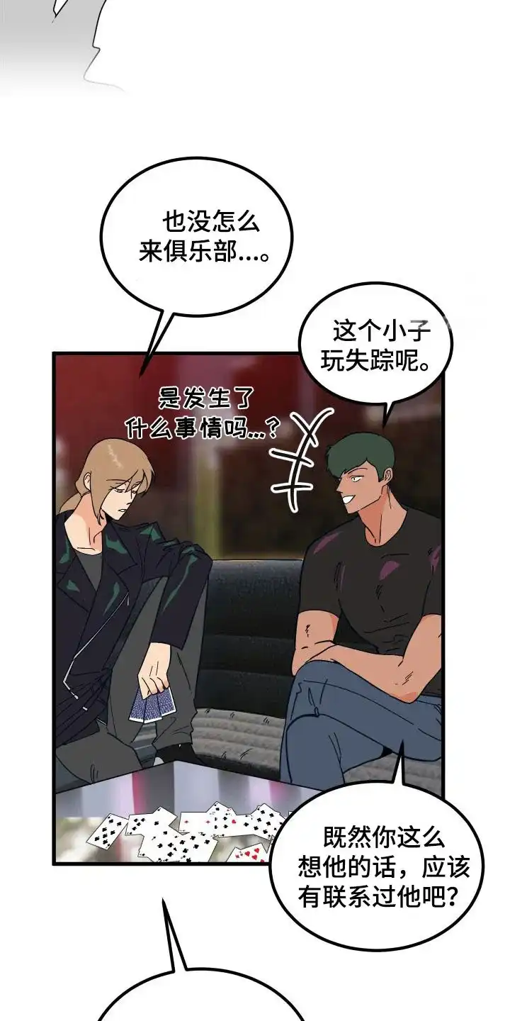 《被诅咒的爱情》第31话 第14页
