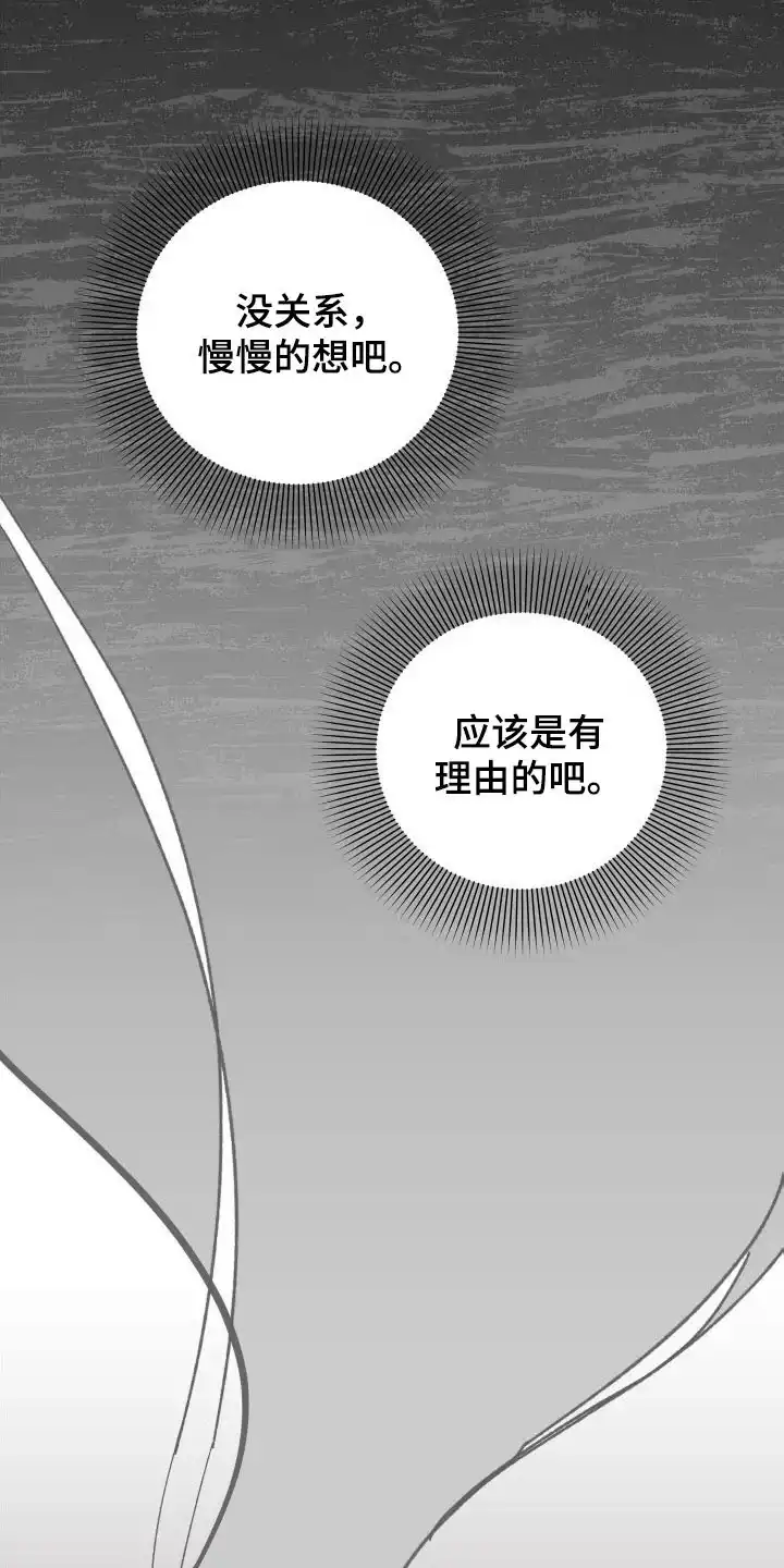 《被诅咒的爱情》第31话 第43页