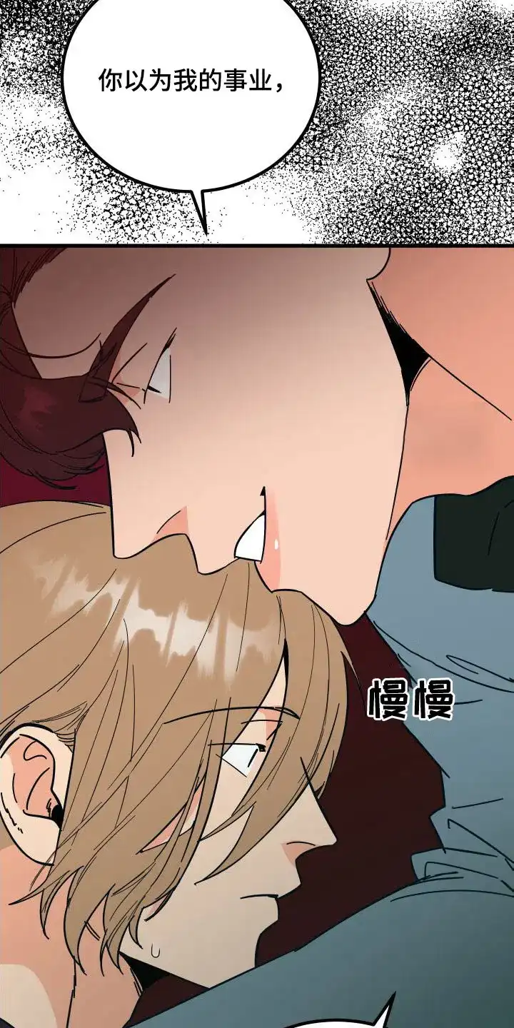 《被诅咒的爱情》第31话 第23页