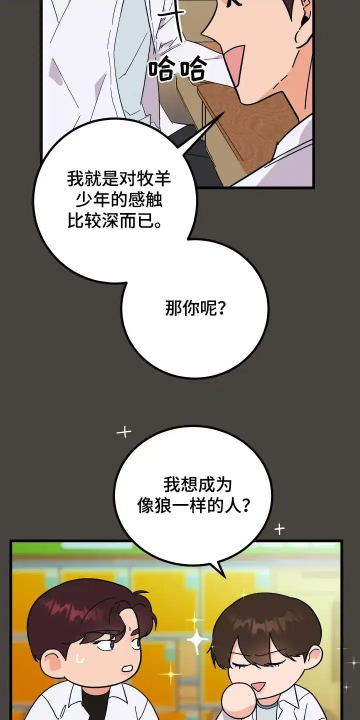 《被诅咒的爱情》第31话 第34页