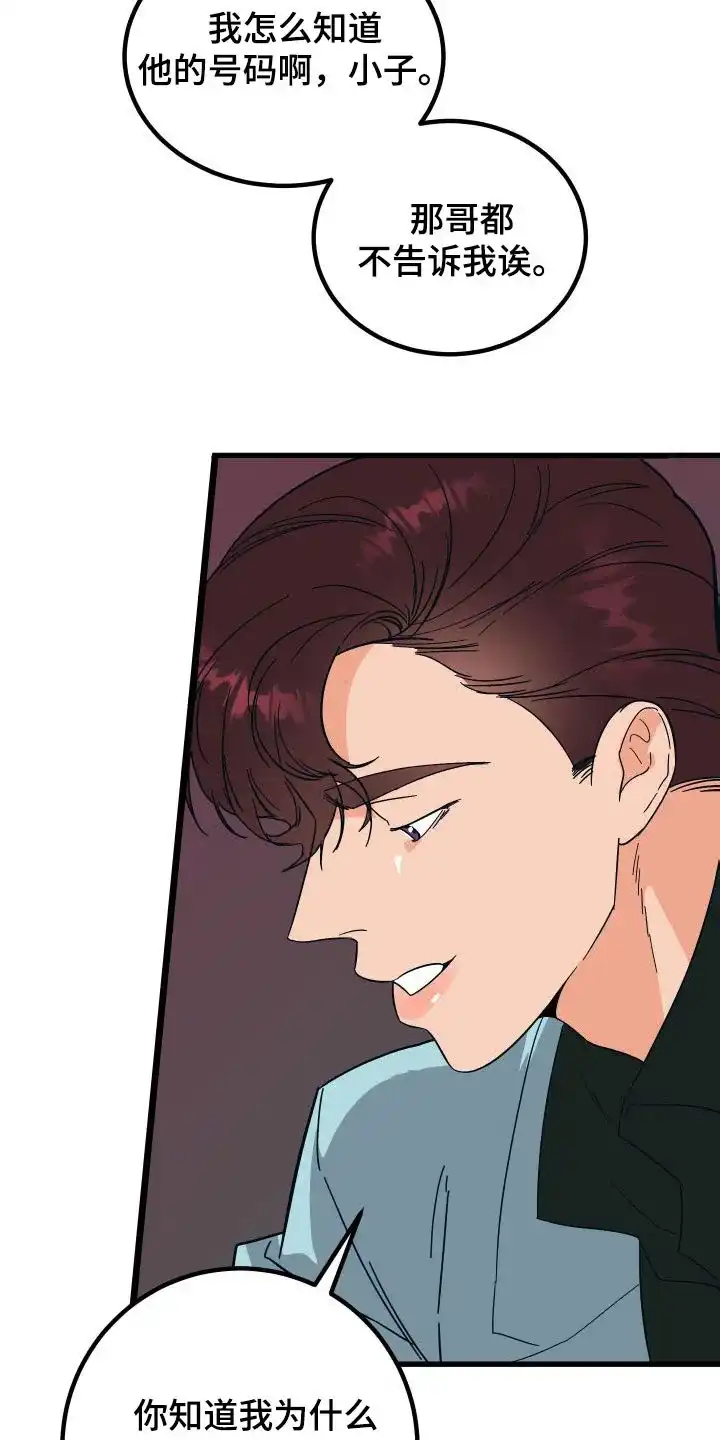 《被诅咒的爱情》第31话 第15页