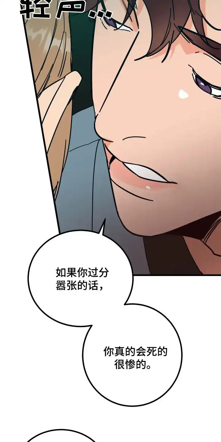 《被诅咒的爱情》第31话 第25页