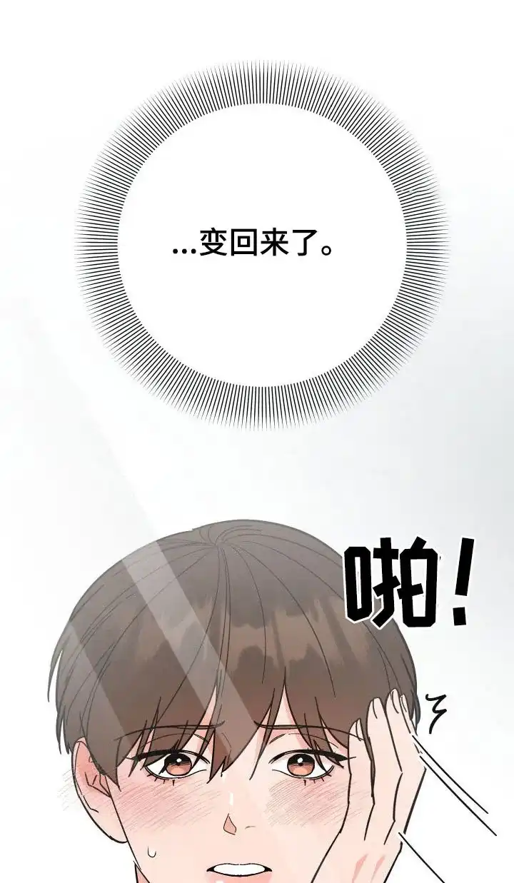 《被诅咒的爱情》第31话 第9页