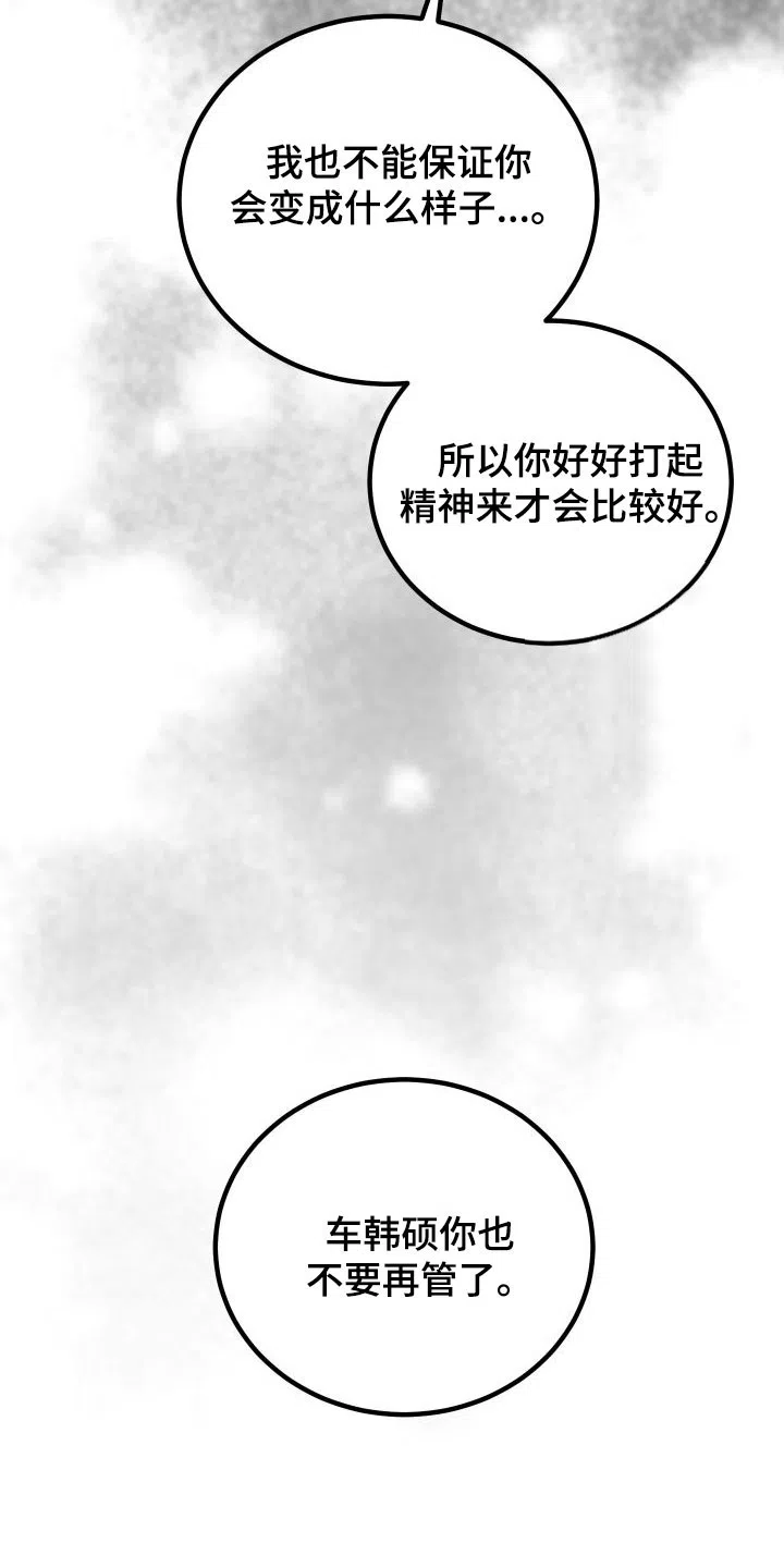 《被诅咒的爱情》第31话 第28页