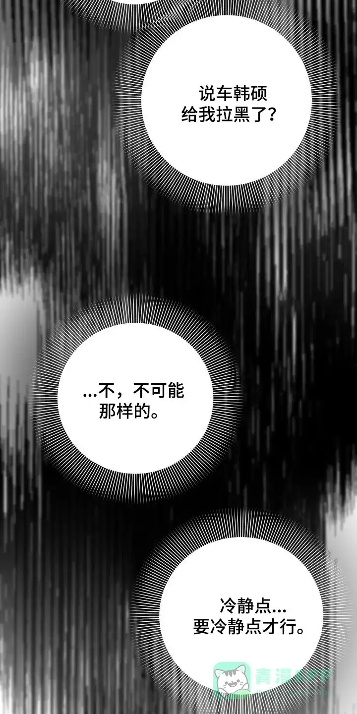 《被诅咒的爱情》第31话 第31页