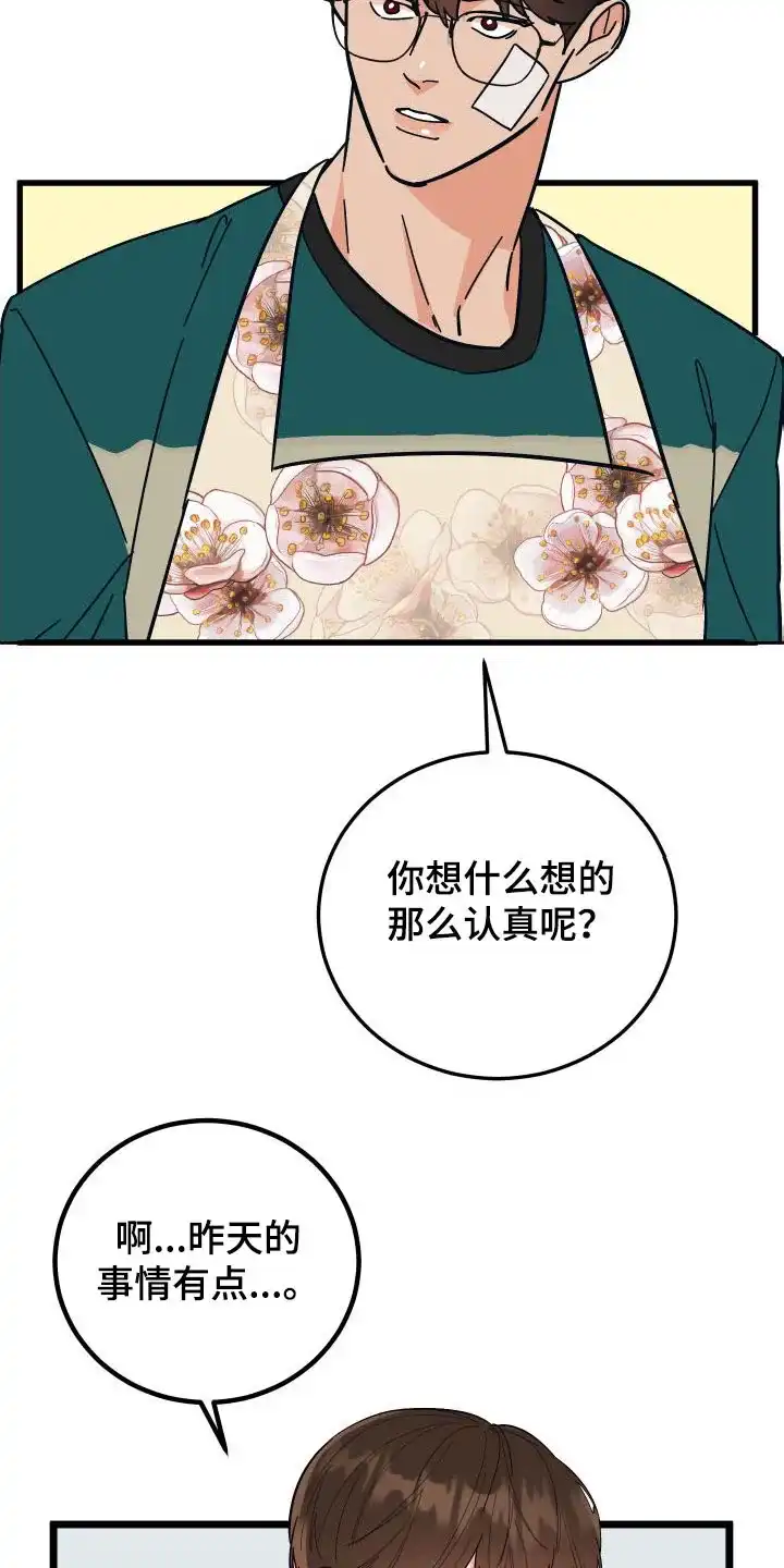 《被诅咒的爱情》第32话 第17页