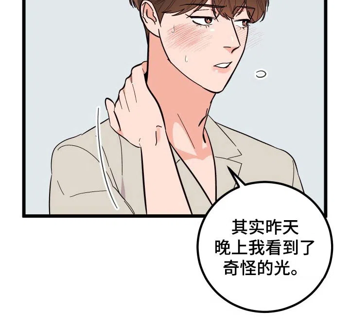 《被诅咒的爱情》第32话 第18页