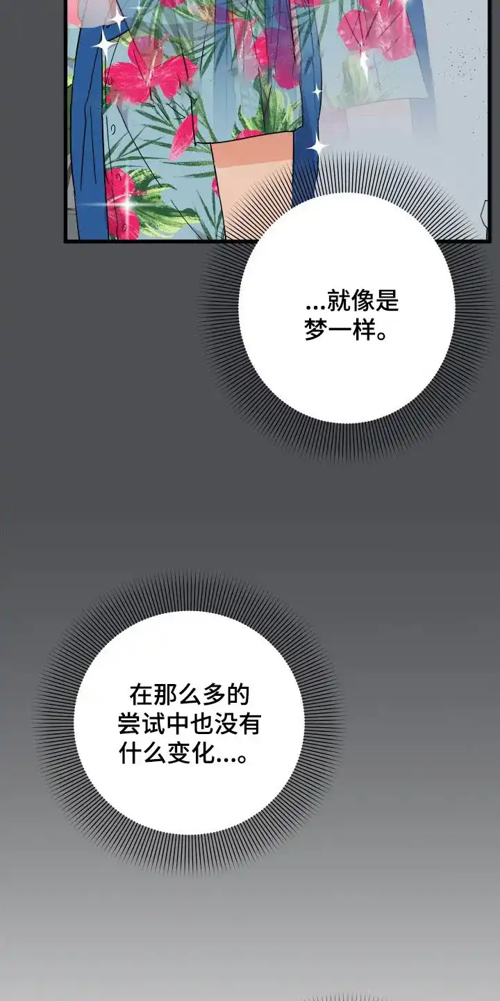 《被诅咒的爱情》第32话 第5页
