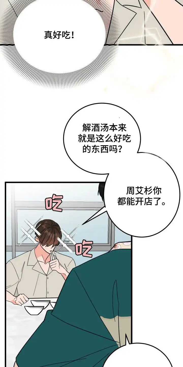 《被诅咒的爱情》第32话 第27页