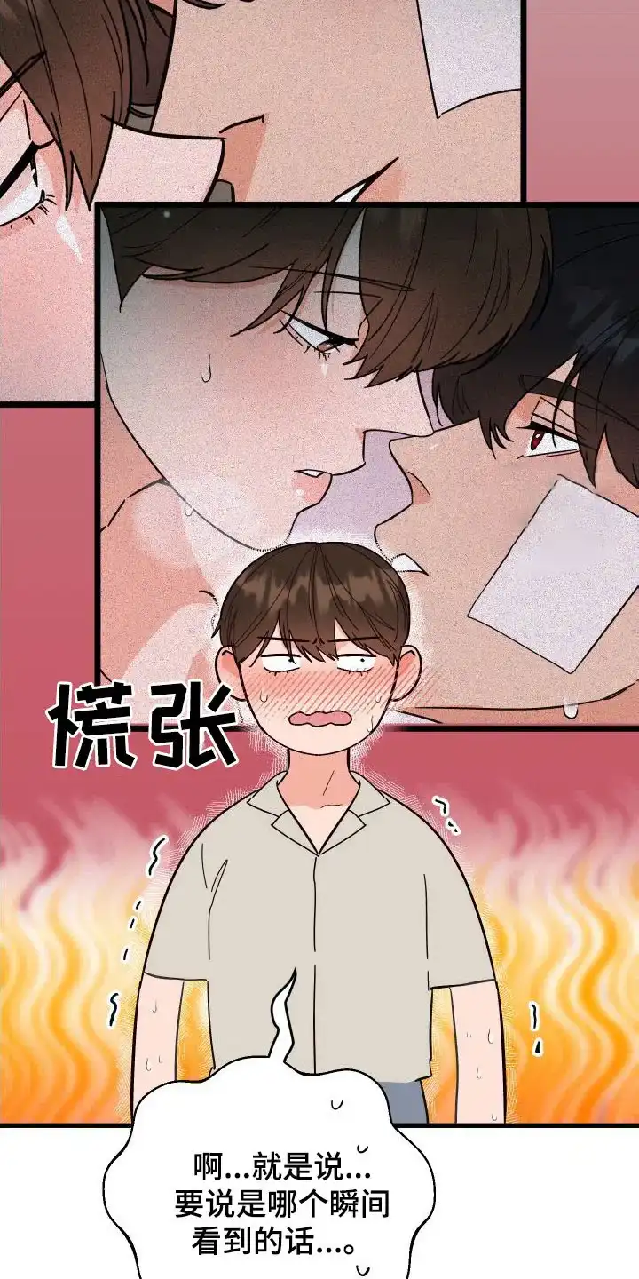 《被诅咒的爱情》第32话 第20页