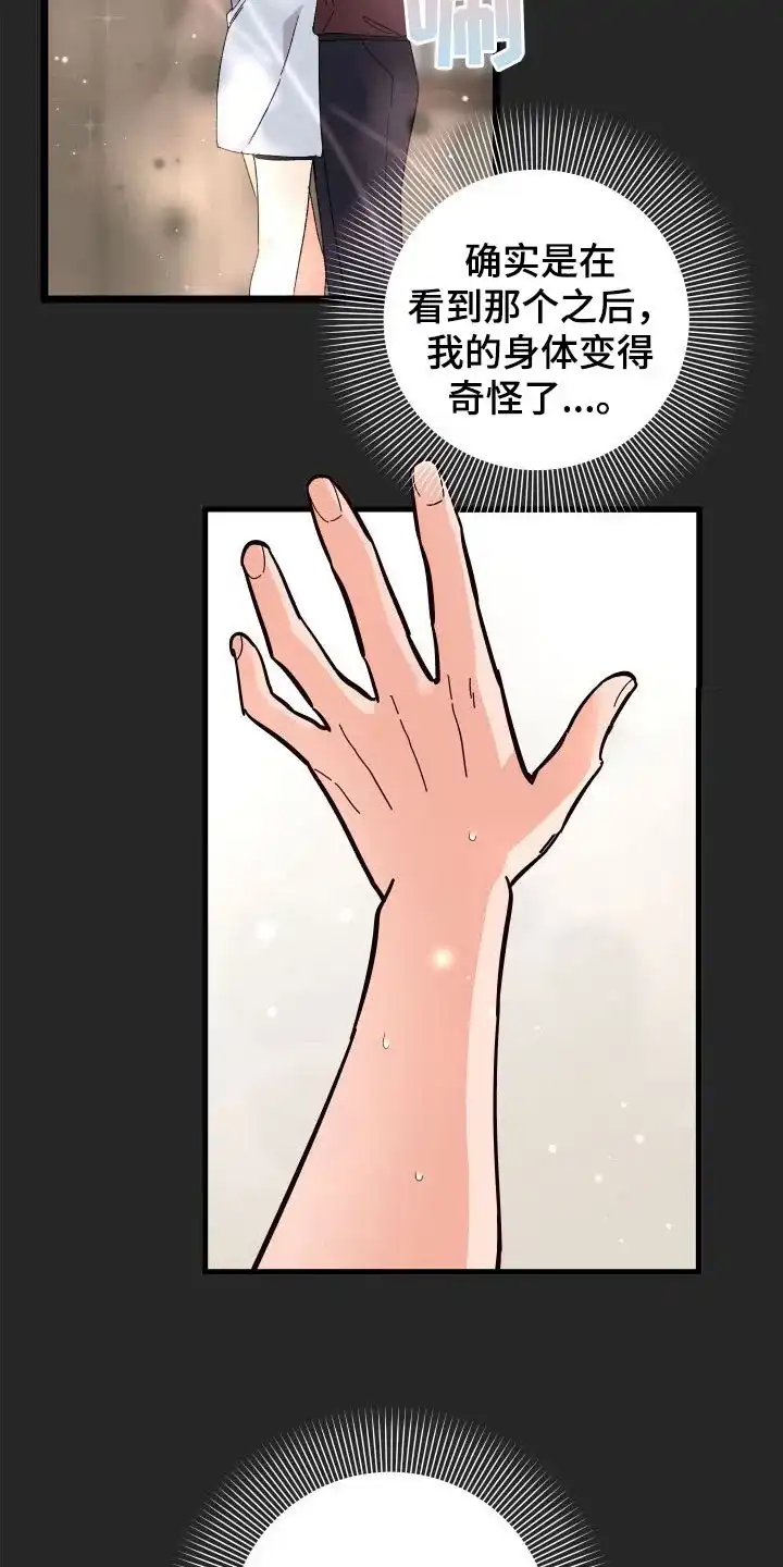 《被诅咒的爱情》第32话 第12页
