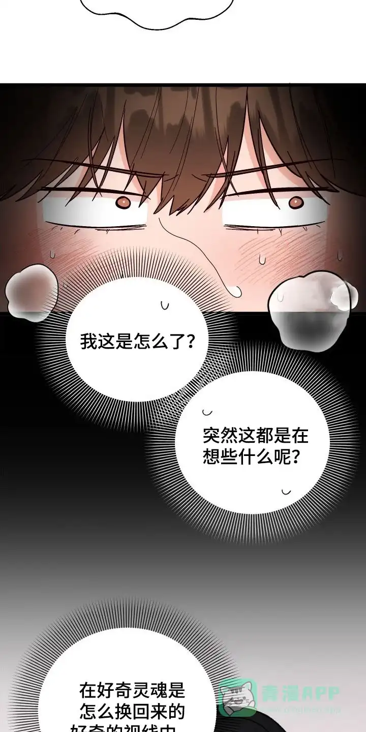 《被诅咒的爱情》第32话 第21页