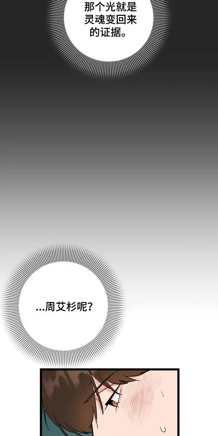 《被诅咒的爱情》第32话 第13页