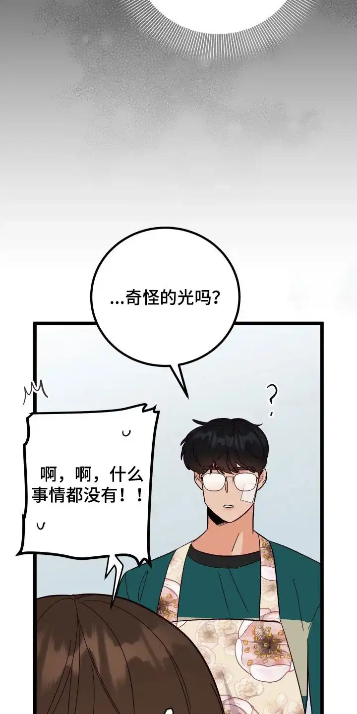 《被诅咒的爱情》第32话 第23页