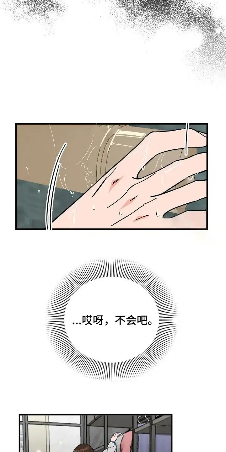 《被诅咒的爱情》第32话 第8页