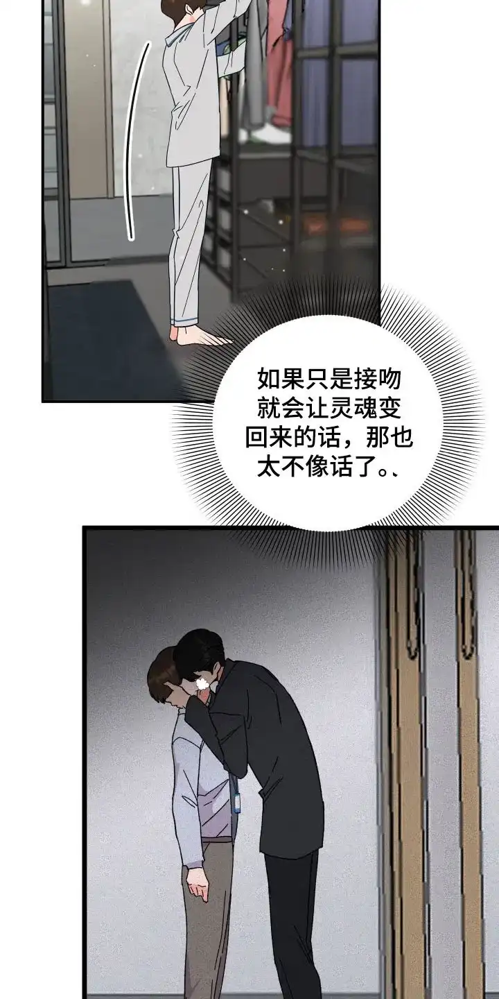 《被诅咒的爱情》第32话 第9页