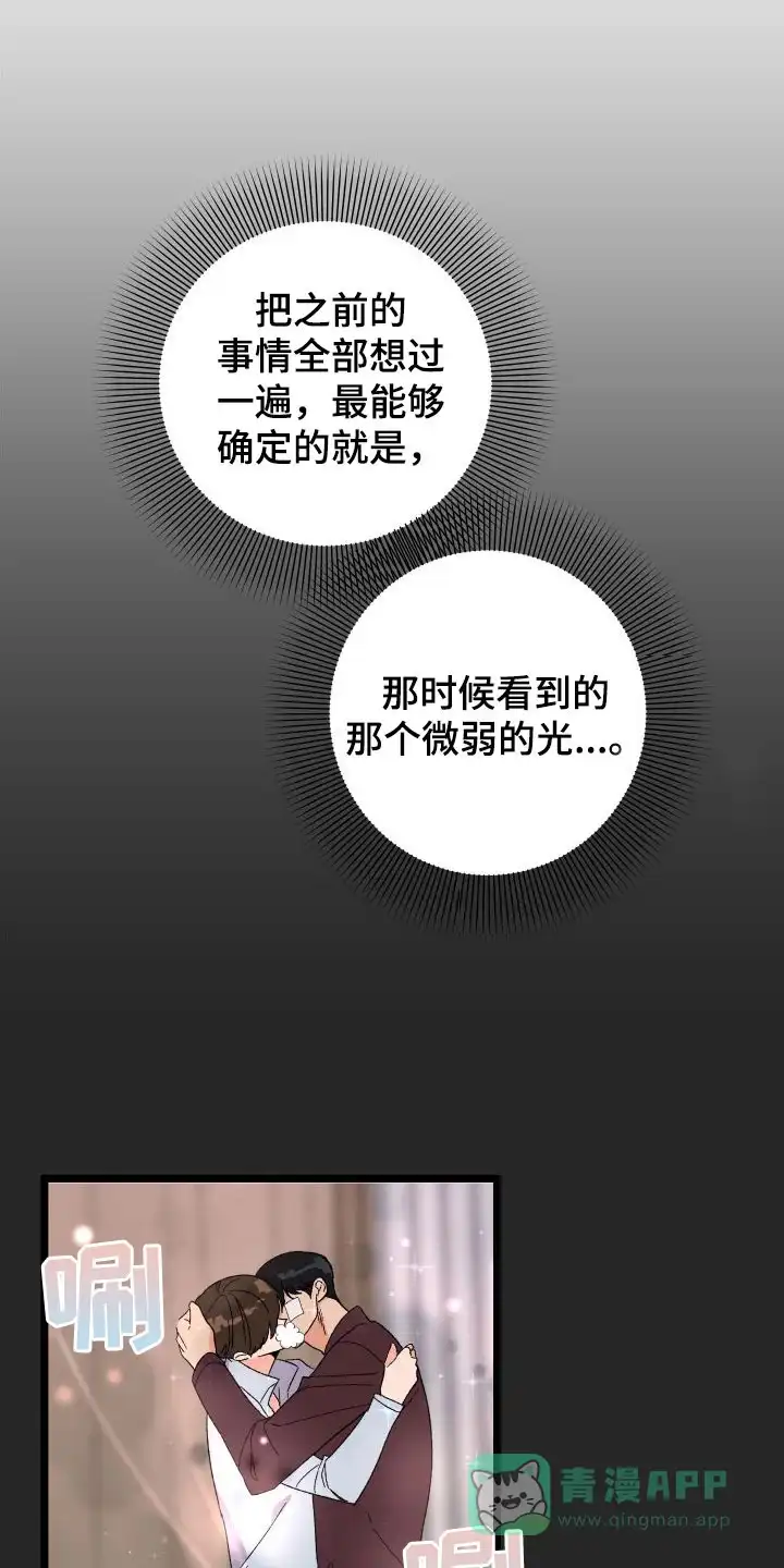 《被诅咒的爱情》第32话 第11页