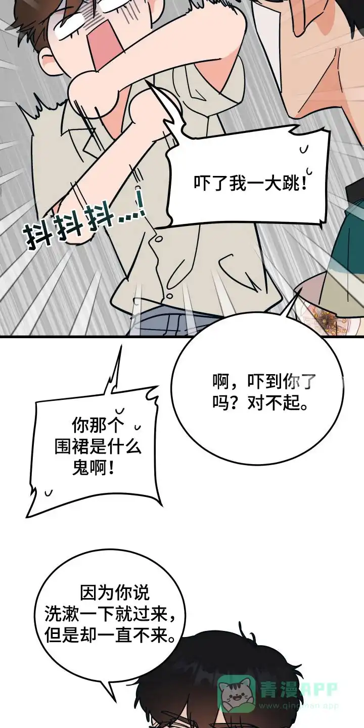 《被诅咒的爱情》第32话 第16页
