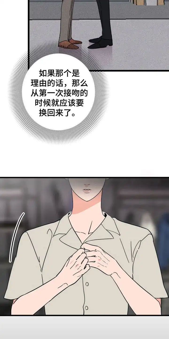 《被诅咒的爱情》第32话 第10页