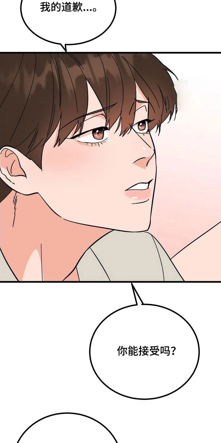 《被诅咒的爱情》第33话 第15页