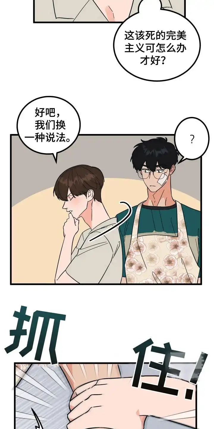 《被诅咒的爱情》第33话 第27页
