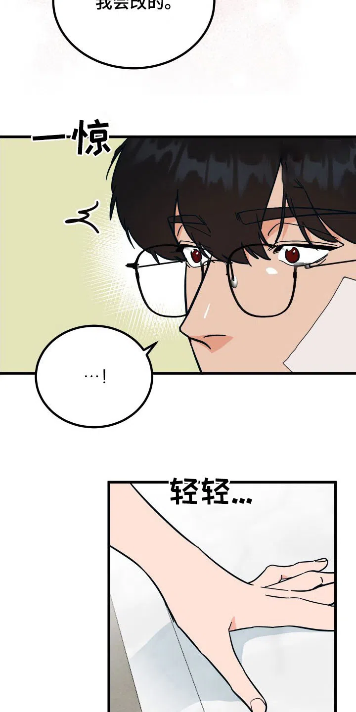《被诅咒的爱情》第33话 第12页