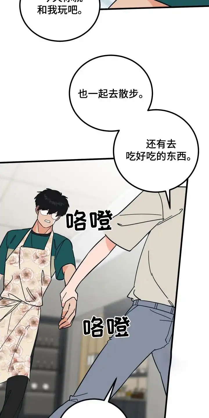 《被诅咒的爱情》第33话 第29页