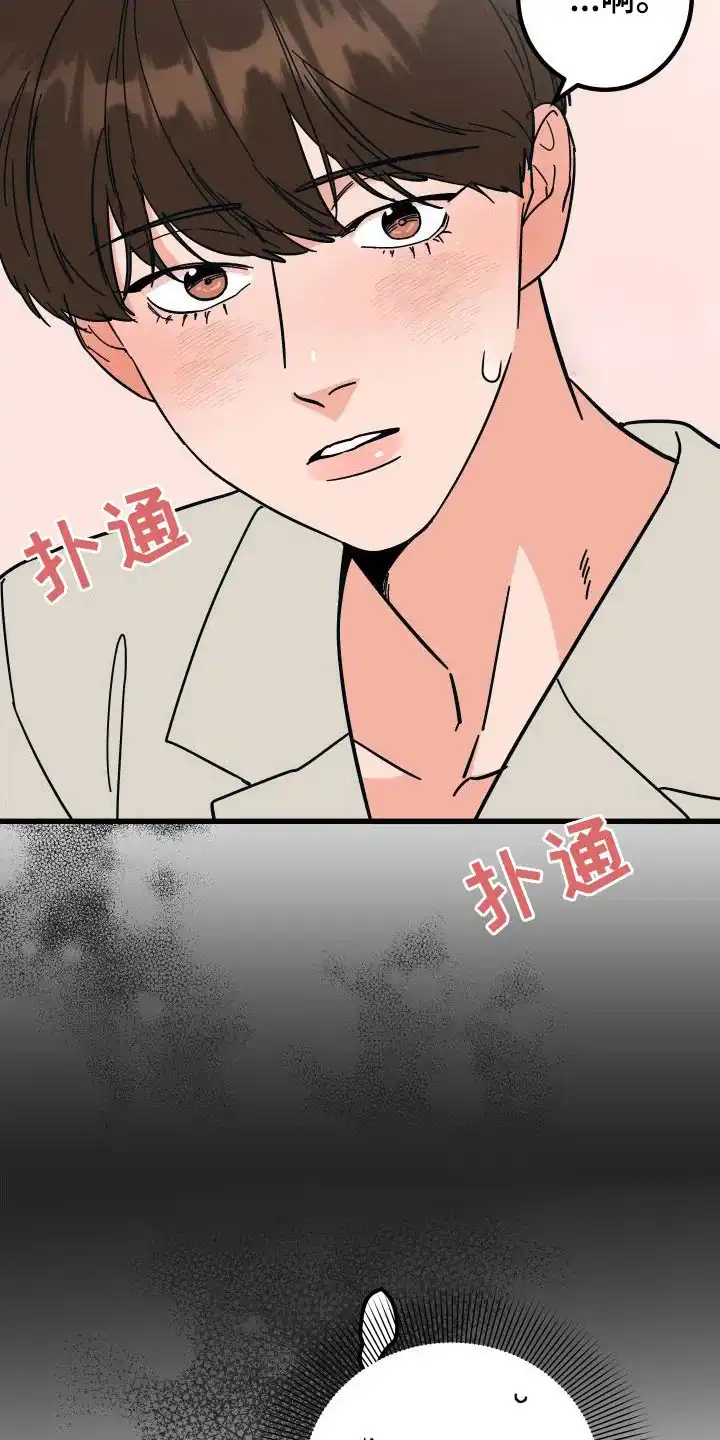 《被诅咒的爱情》第33话 第19页