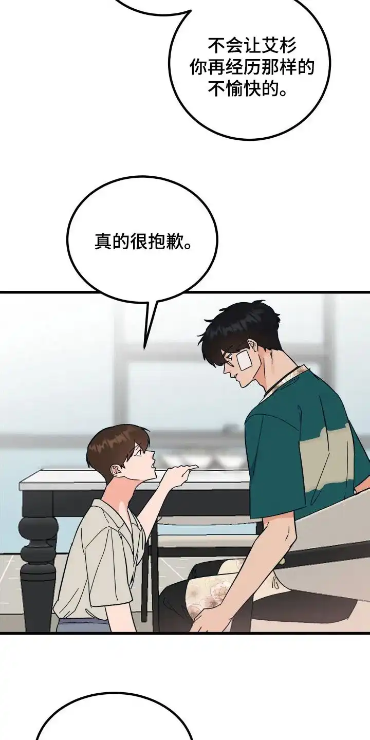 《被诅咒的爱情》第33话 第14页