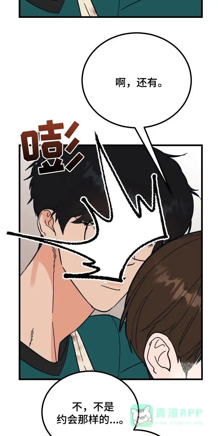 《被诅咒的爱情》第33话 第31页