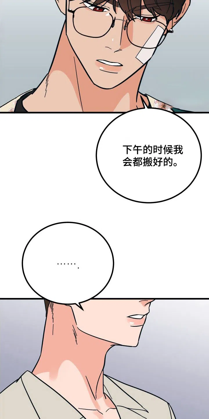 《被诅咒的爱情》第33话 第3页
