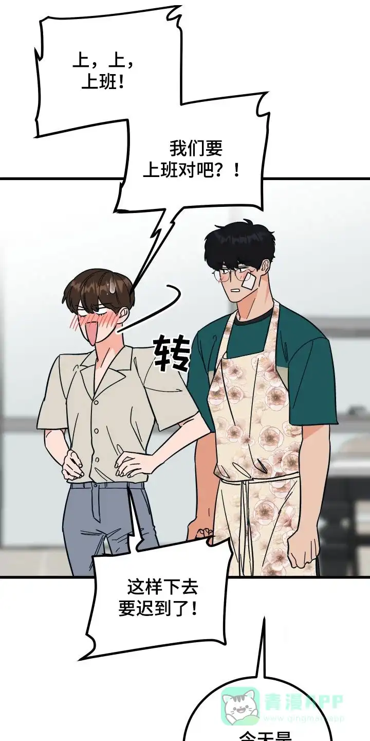 《被诅咒的爱情》第33话 第21页