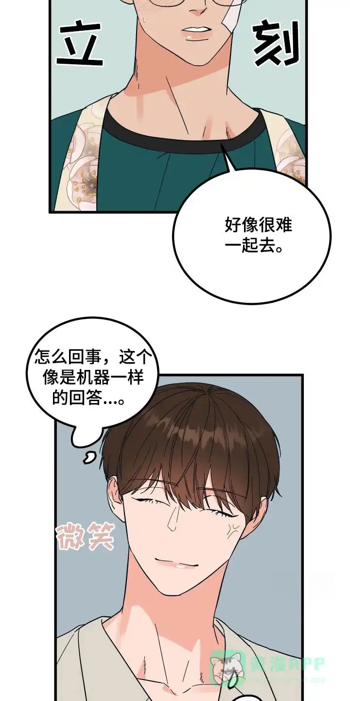 《被诅咒的爱情》第33话 第26页