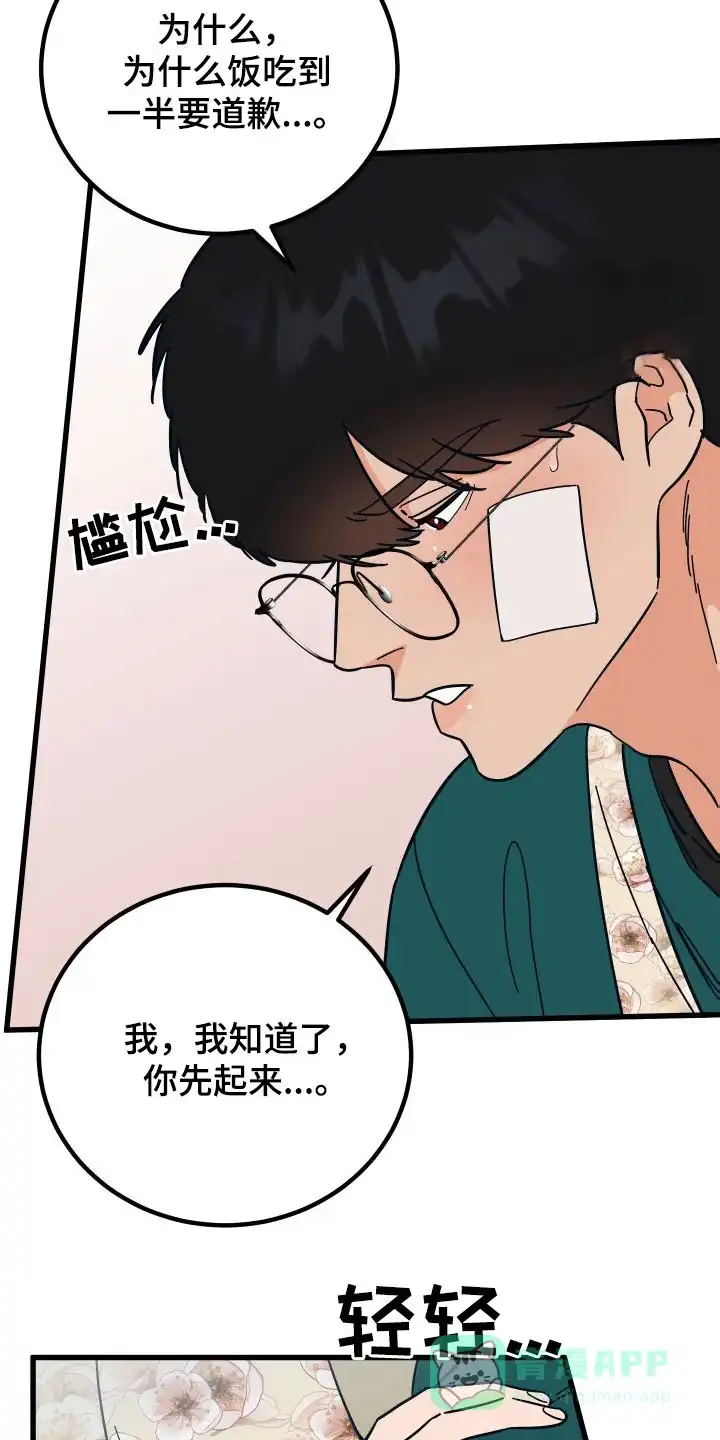 《被诅咒的爱情》第33话 第16页