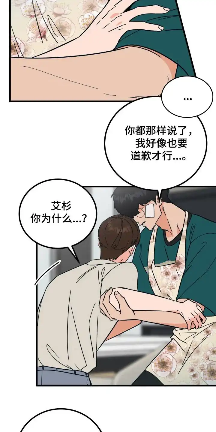《被诅咒的爱情》第33话 第17页