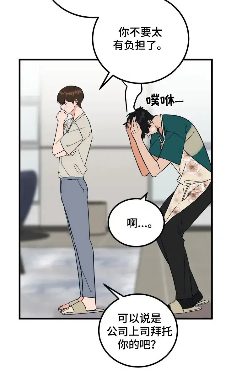 《被诅咒的爱情》第33话 第32页