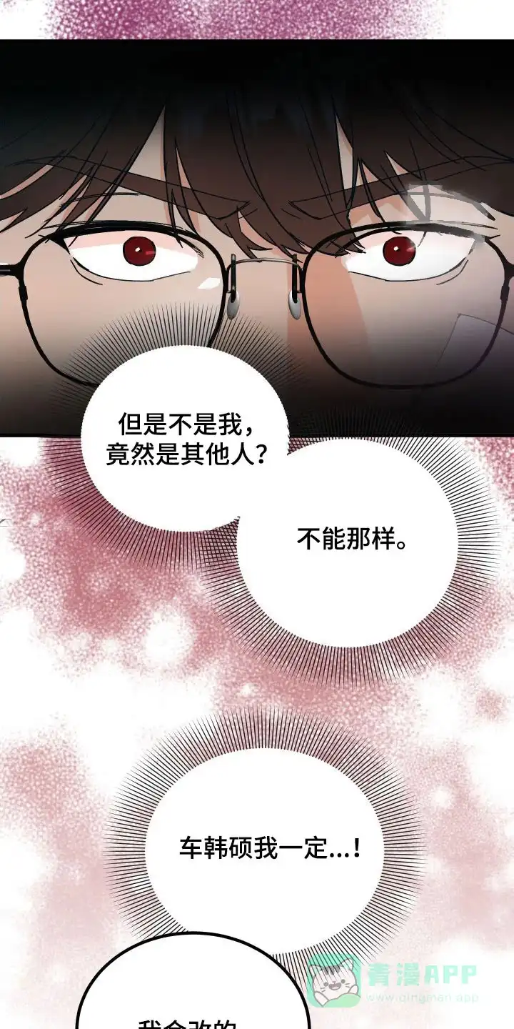 《被诅咒的爱情》第33话 第11页