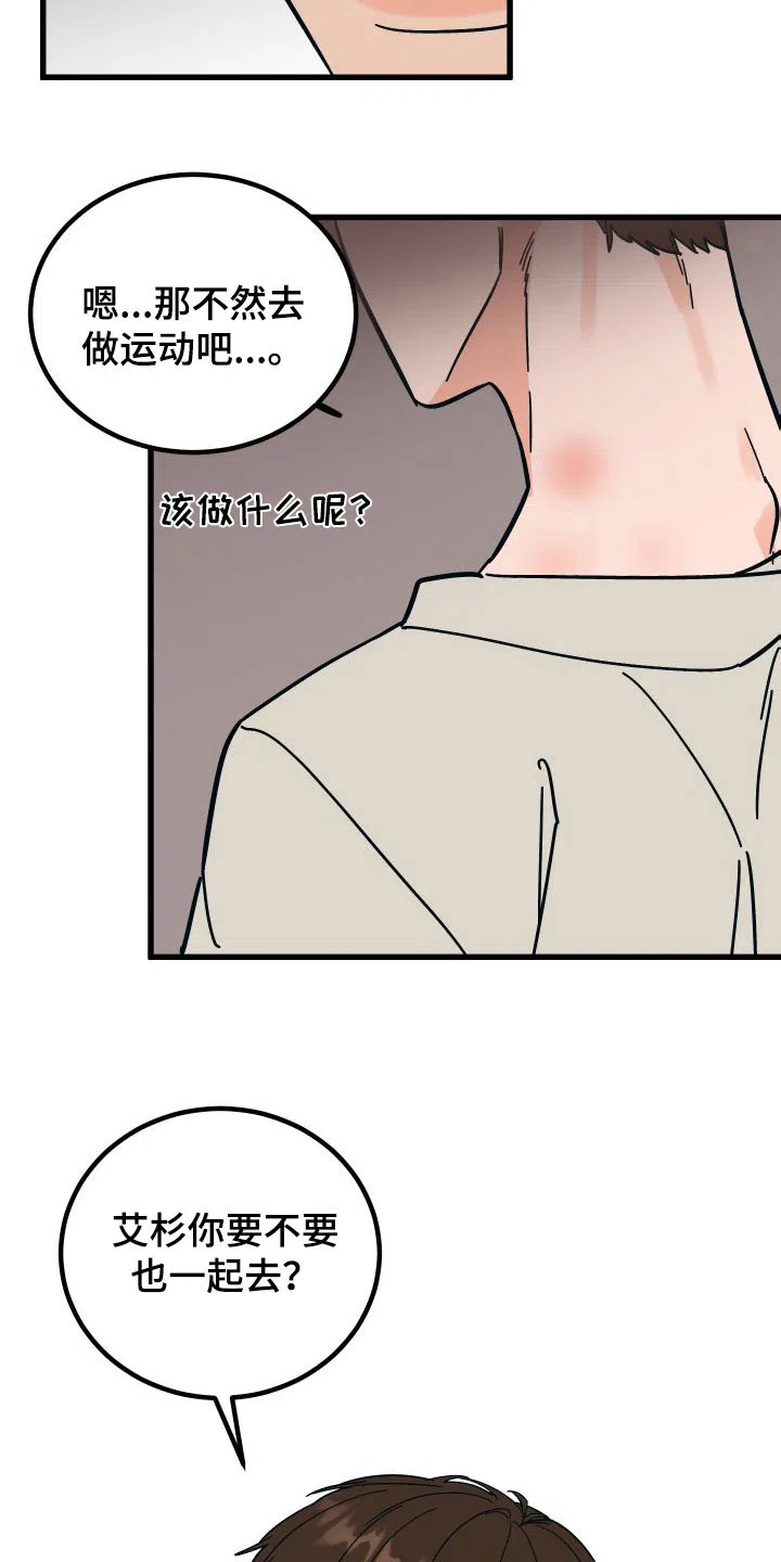 《被诅咒的爱情》第33话 第23页