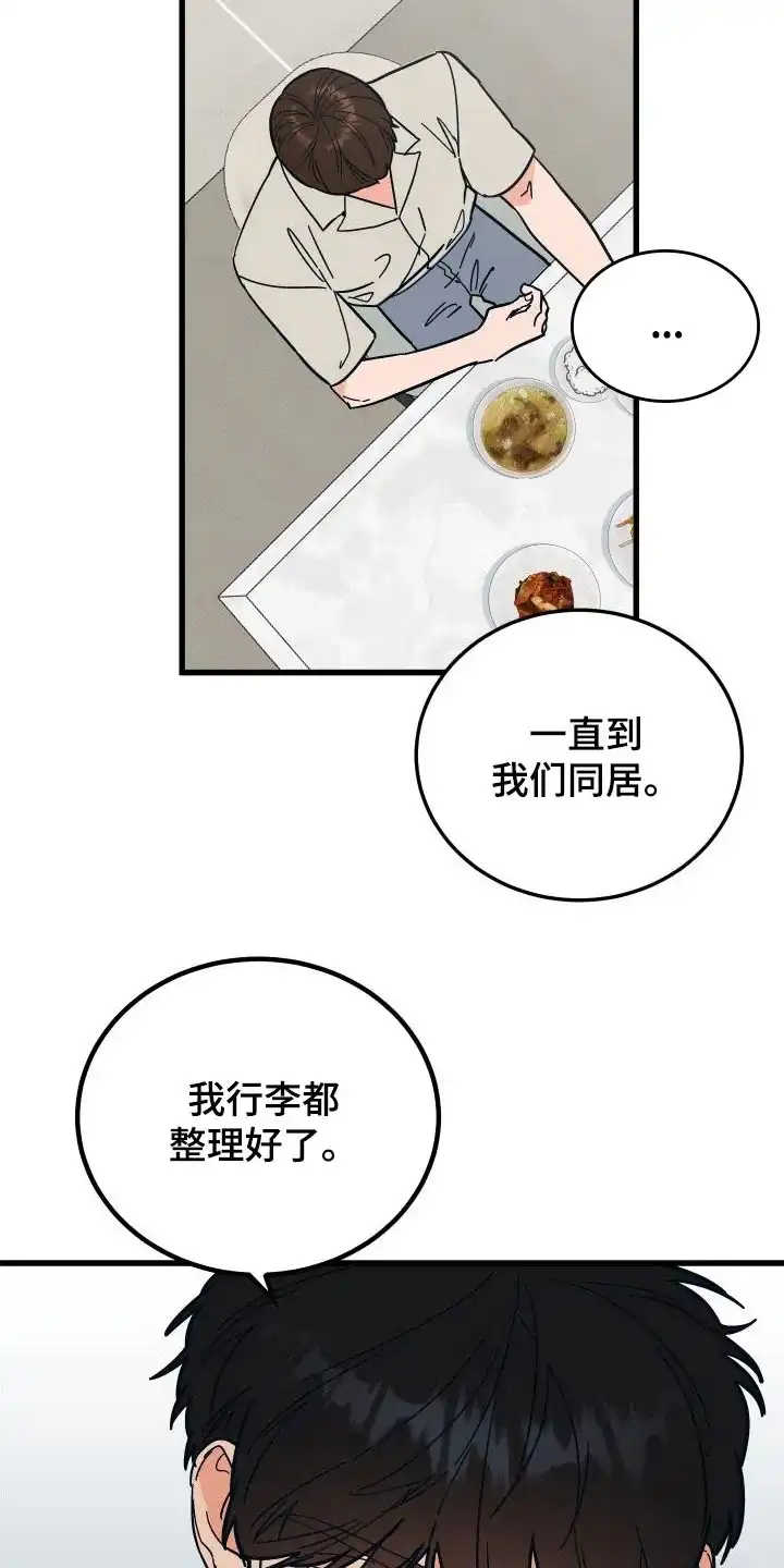 《被诅咒的爱情》第33话 第2页