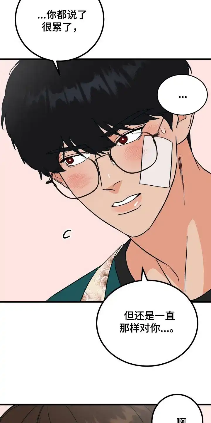 《被诅咒的爱情》第33话 第18页