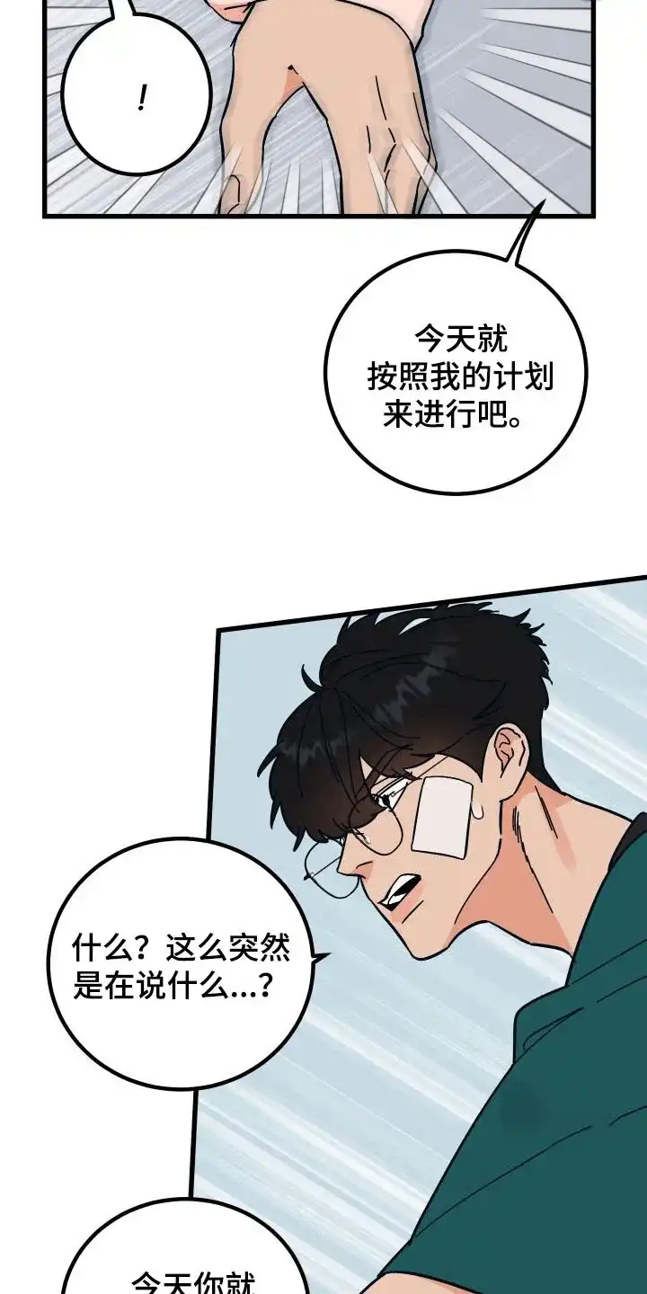 《被诅咒的爱情》第33话 第28页