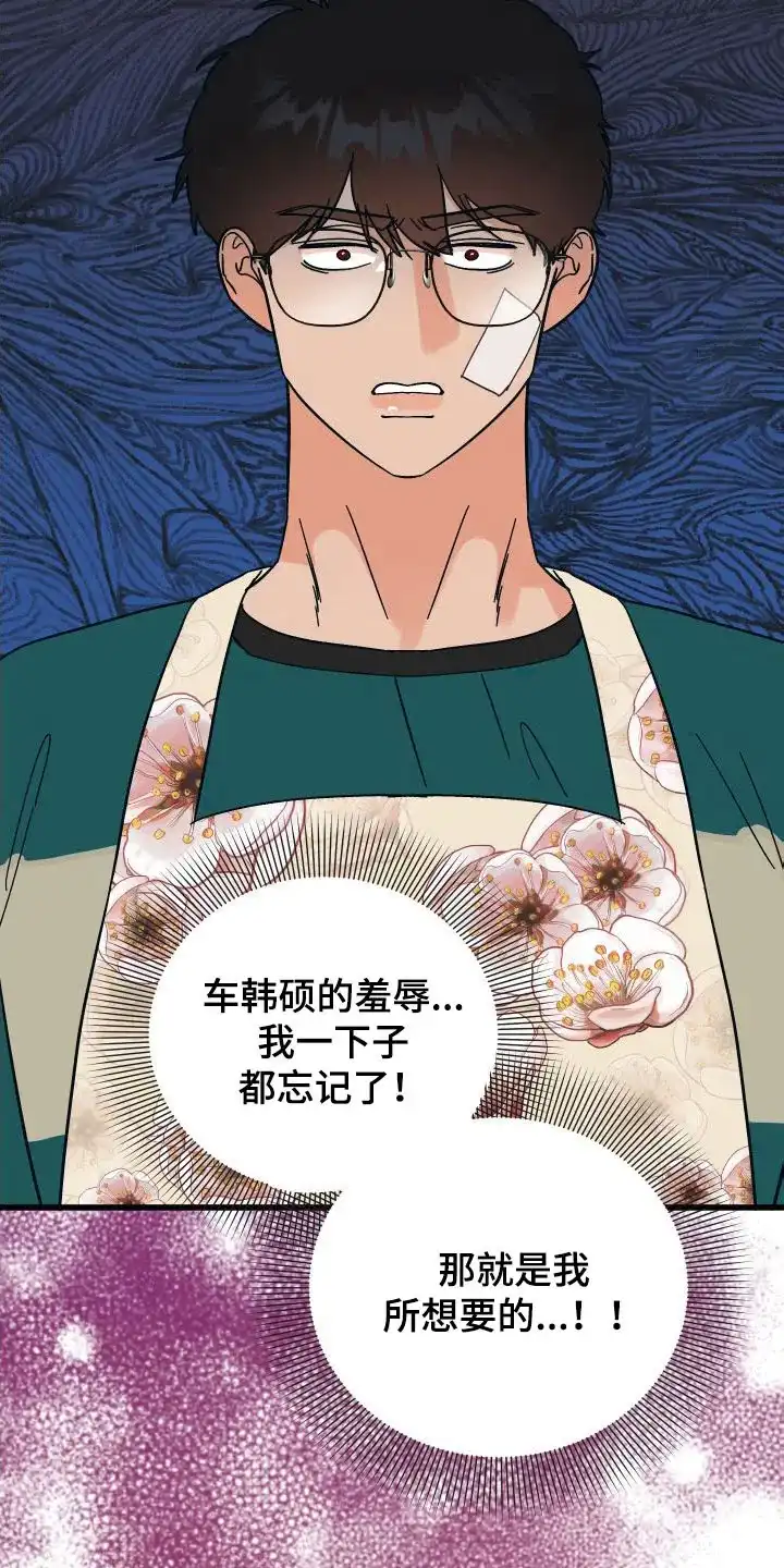 《被诅咒的爱情》第33话 第10页