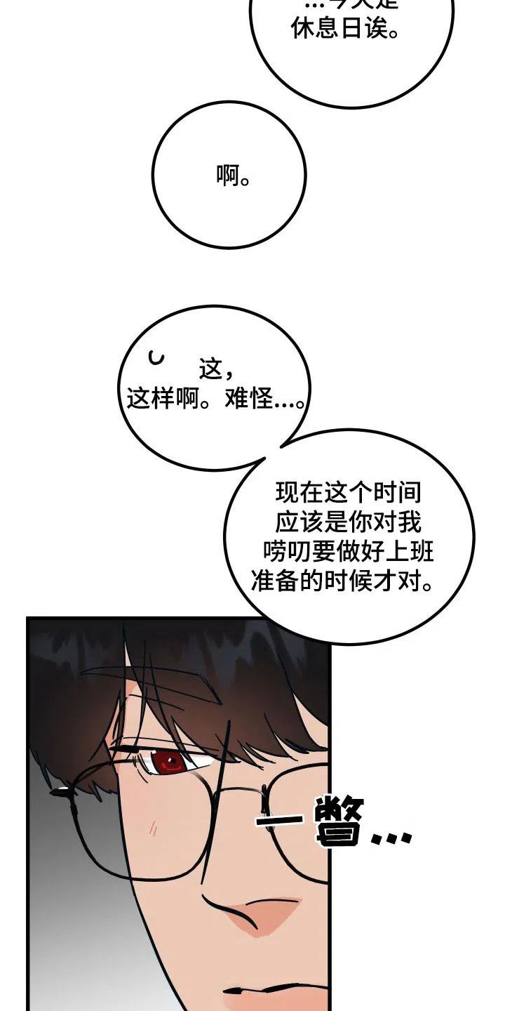 《被诅咒的爱情》第33话 第22页