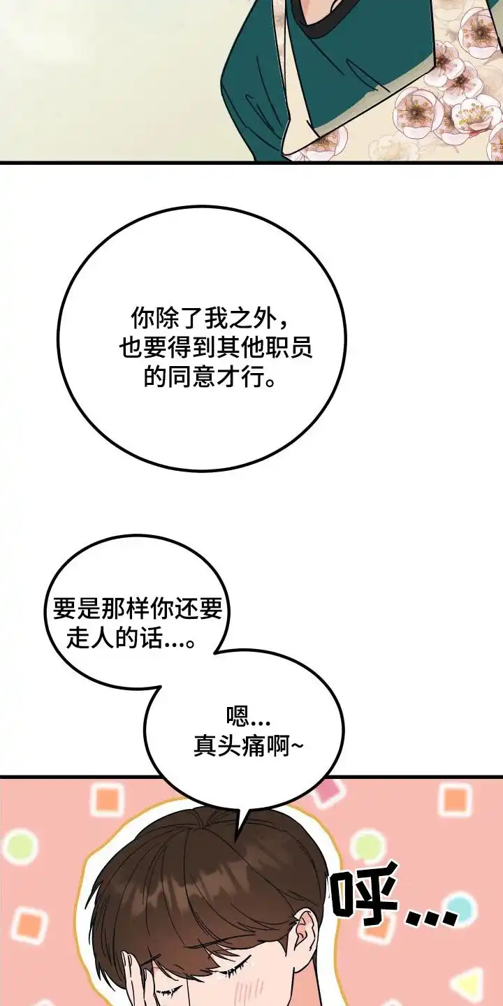 《被诅咒的爱情》第33话 第8页